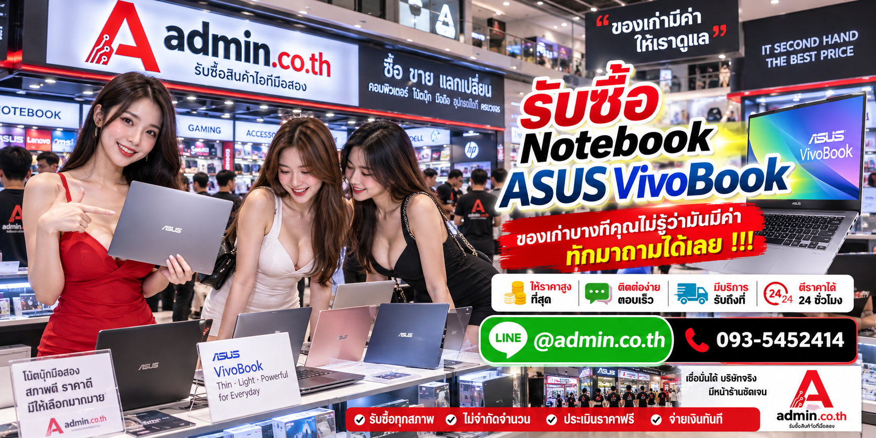 บรรยากาศ admin.co.th รับซื้อ Notebook ASUS VivoBook ติดต่อสะดวก ตอบเร็ว รับถึงที่