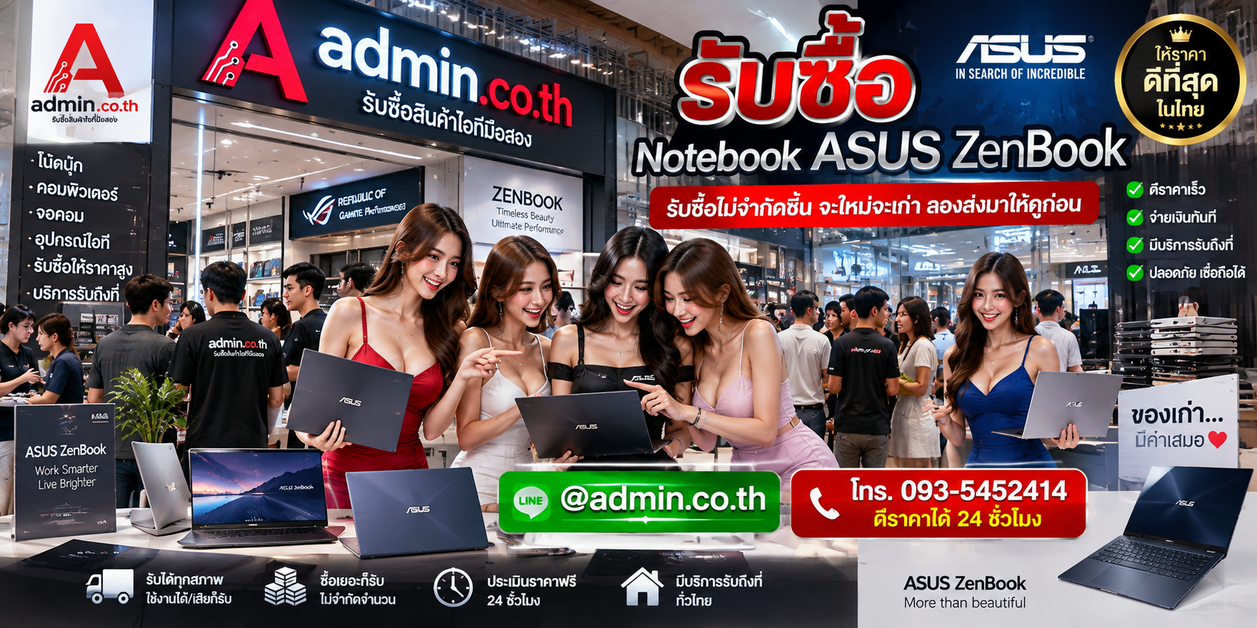 admin.co.th รับซื้อ Notebook ASUS ZenBook ติดต่อ LINE @admin.co.th โทร 093-5452414
