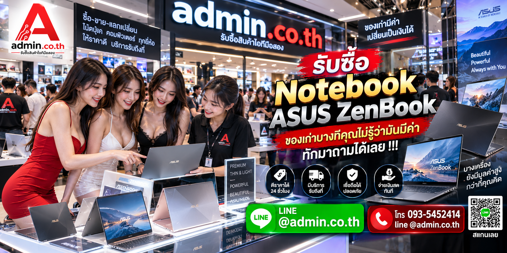 บรรยากาศร้าน admin.co.th รับซื้อ Notebook ASUS ZenBook ติดต่อสะดวก ตอบเร็ว รับถึงที่