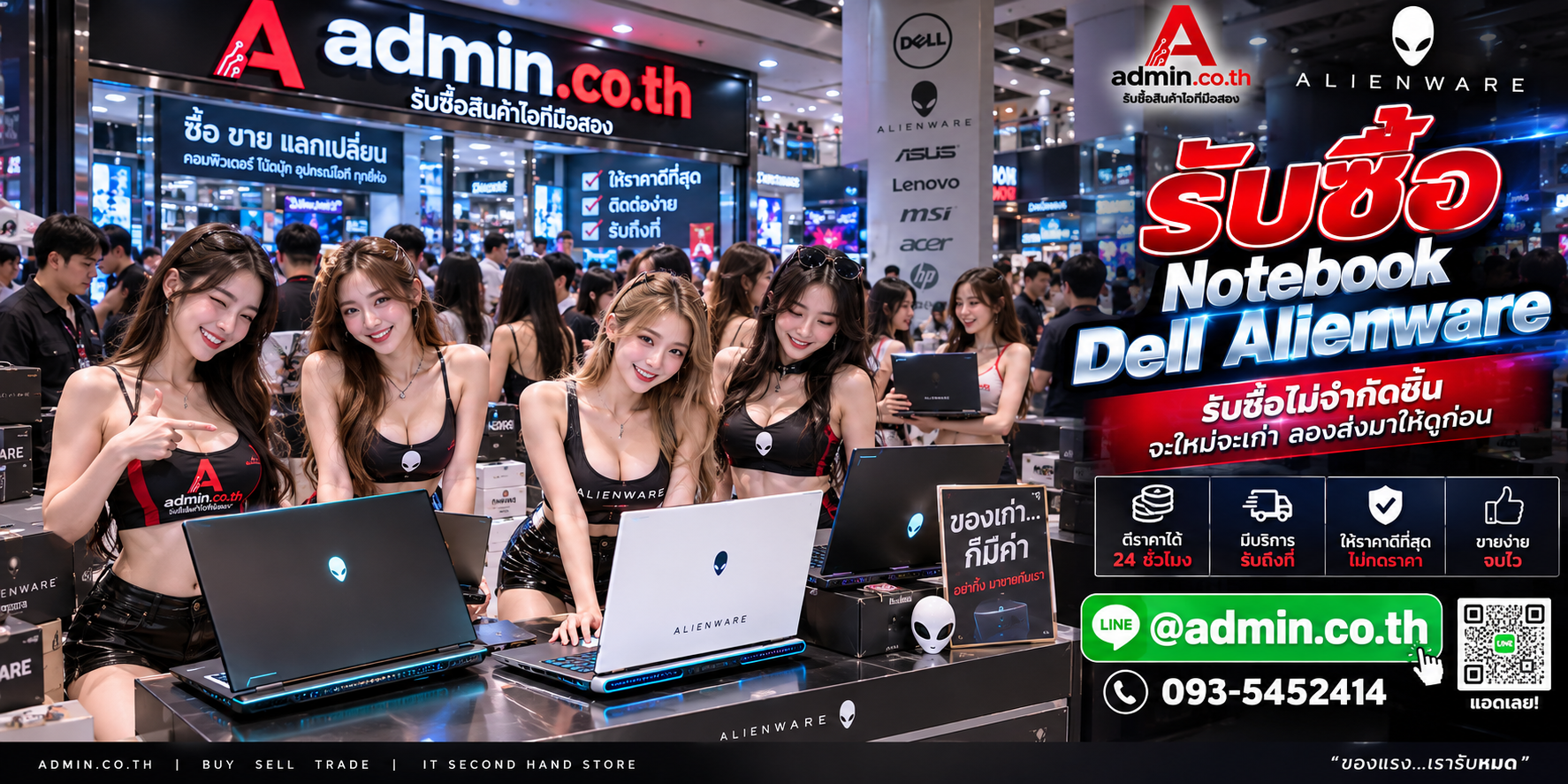 admin.co.th รับซื้อ Notebook Dell Alienware รับซื้อไม่จำกัดชิ้น ติดต่อ LINE และโทร