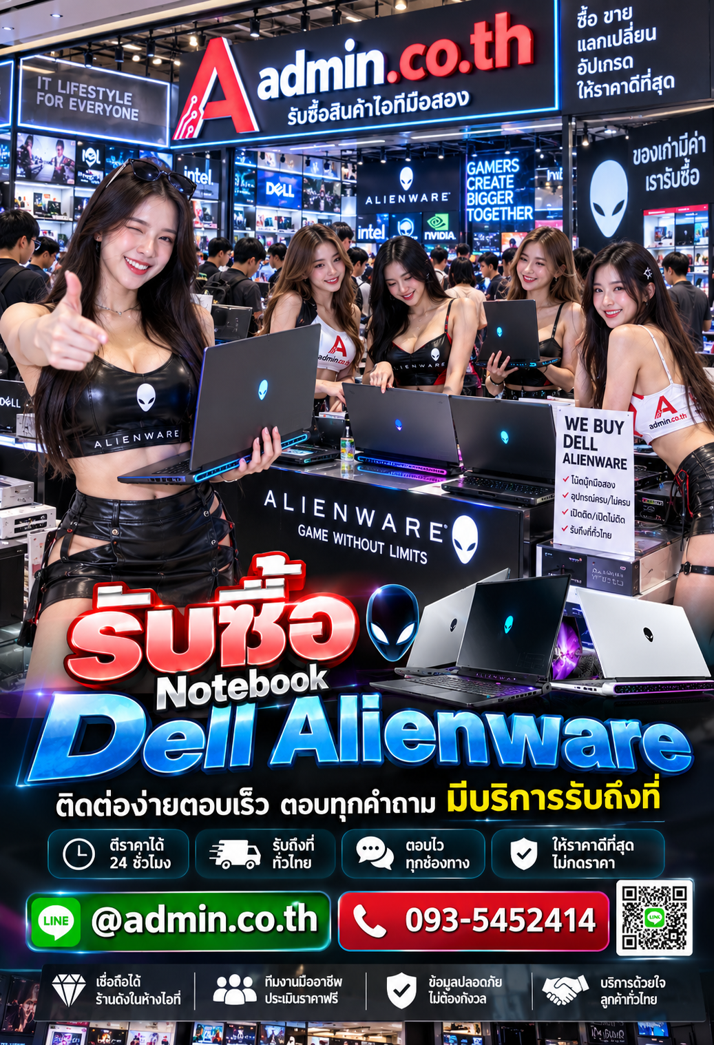 ติดต่อ admin.co.th ทาง LINE @admin.co.th โทร 093-5452414 รับซื้อ Dell Alienware