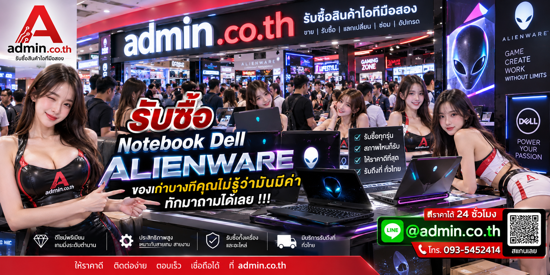 บรรยากาศ admin.co.th รับซื้อ Notebook Dell Alienware ติดต่อง่าย รับถึงที่