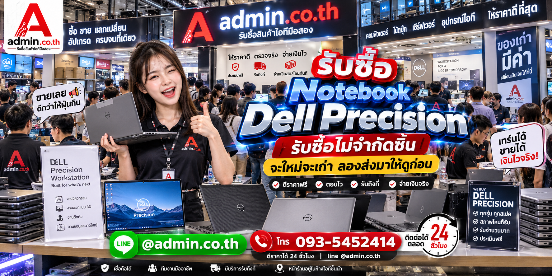 admin.co.th รับซื้อ Notebook Dell Precision มือสอง รับซื้อไม่จำกัดชิ้น ติดต่อ LINE และโทร