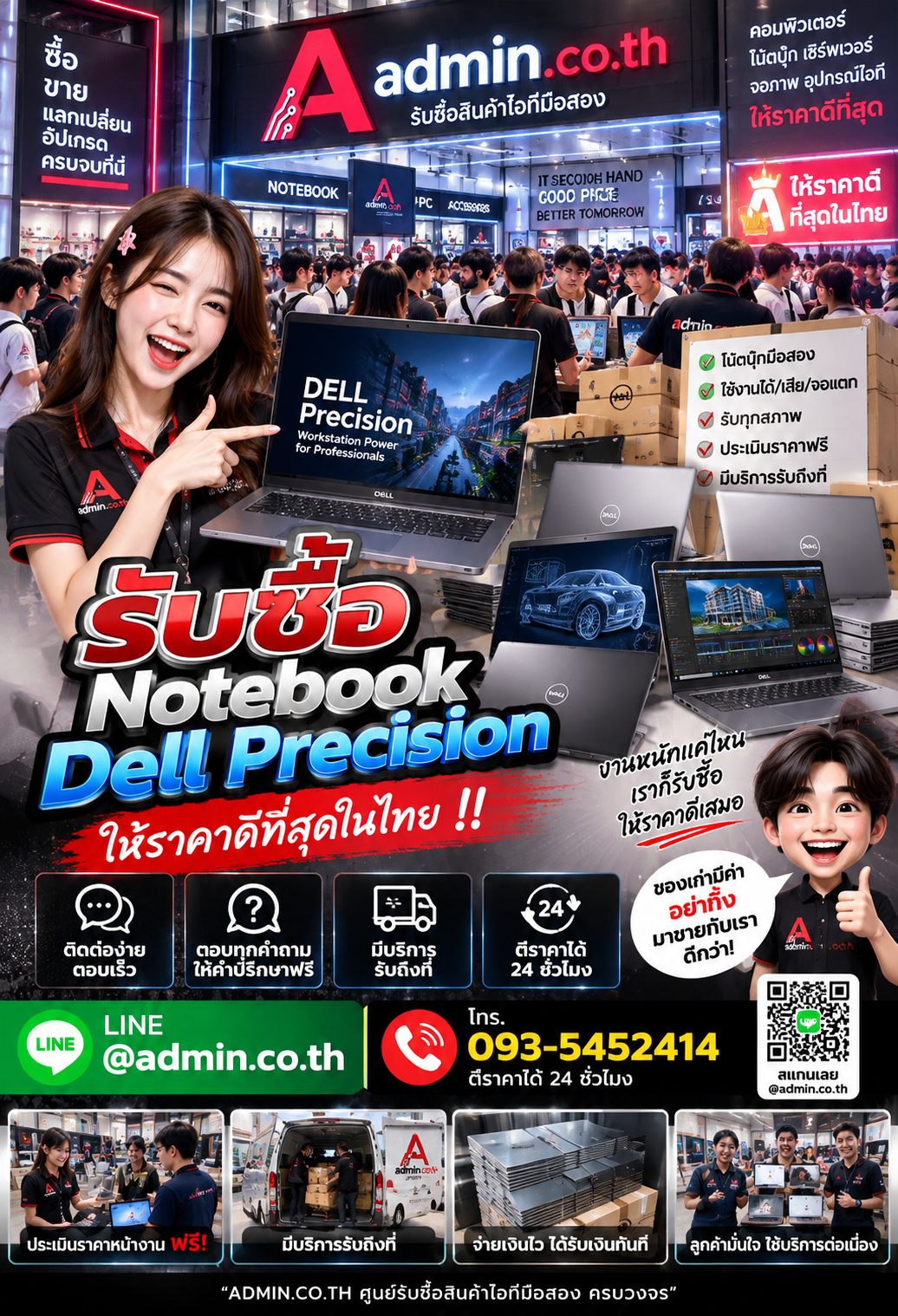 admin.co.th ติดต่อ LINE @admin.co.th โทร 093-5452414 ตอบเร็ว รับถึงที่