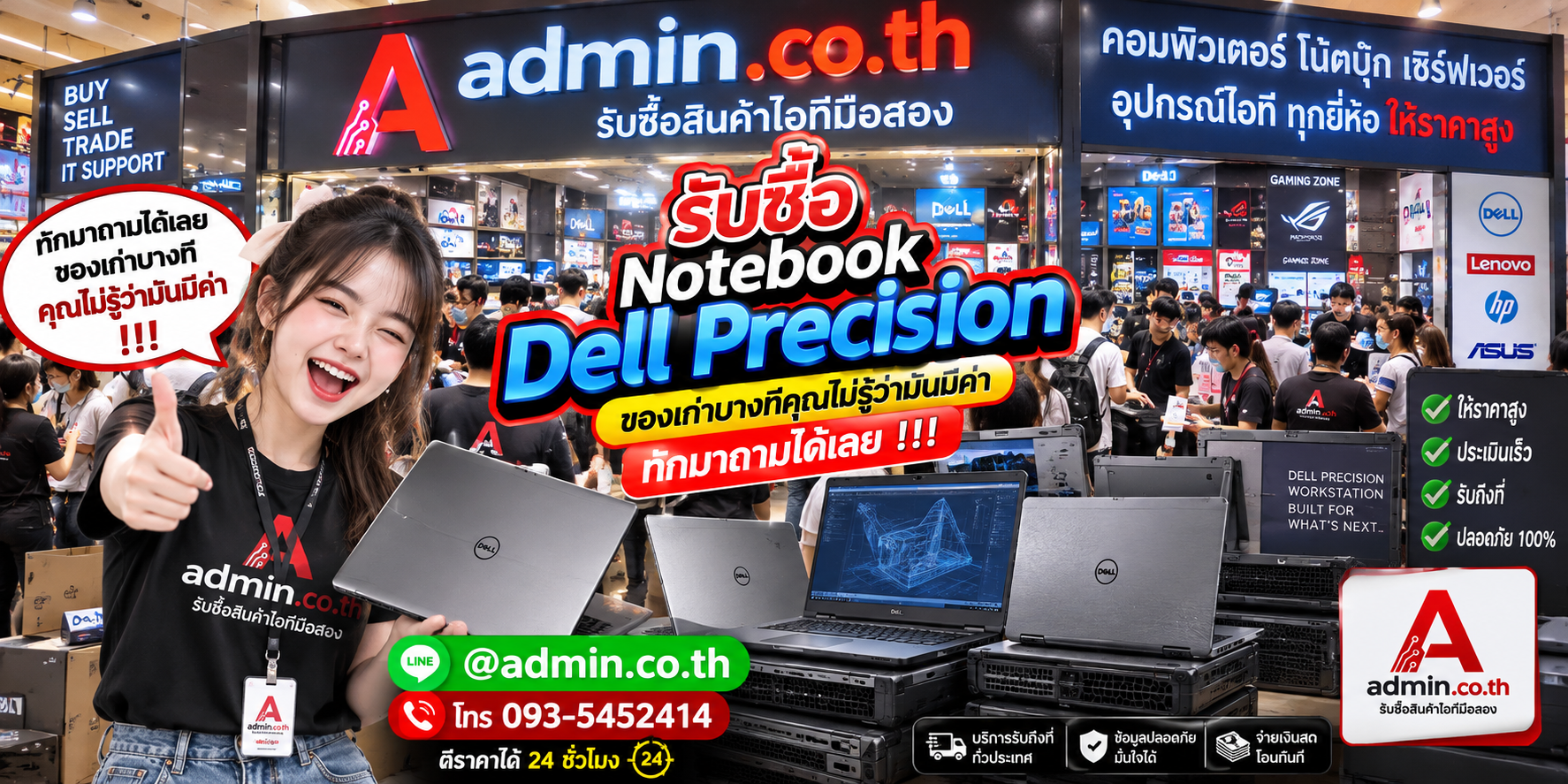 บรรยากาศร้าน admin.co.th รับซื้อ Notebook Dell Precision มือสอง ติดต่อสะดวก ตอบเร็ว รับถึงที่