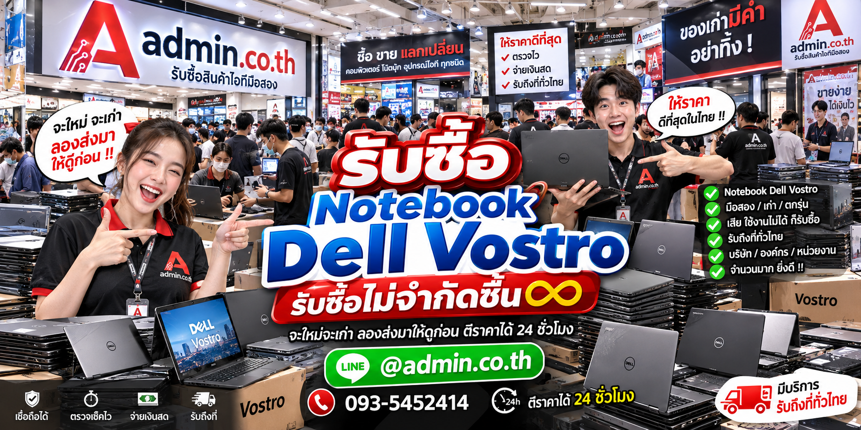 admin.co.th รับซื้อ Notebook Dell Vostro ทุกสภาพ ไม่จำกัดจำนวน ติดต่อ LINE และโทร
