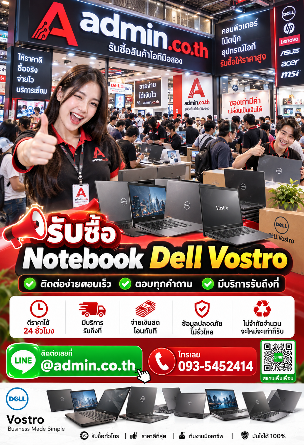 admin.co.th ติดต่อ LINE @admin.co.th โทร 093-5452414 รับซื้อ Notebook Dell Vostro