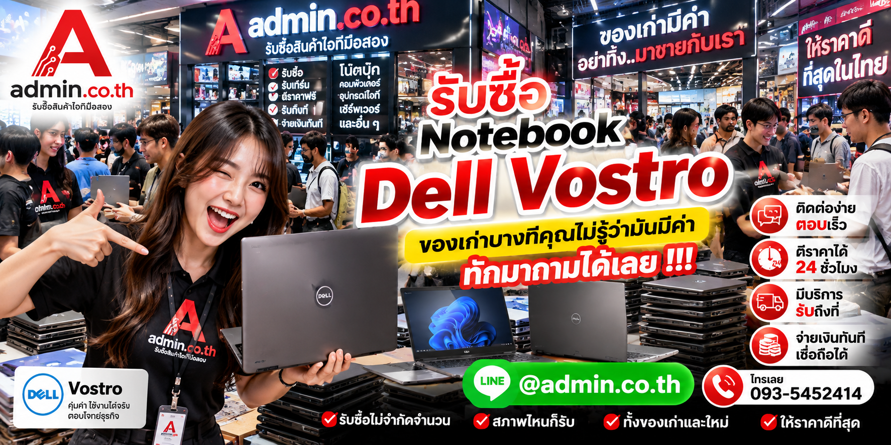 บรรยากาศ admin.co.th รับซื้อ Notebook Dell Vostro ติดต่อสะดวก ตอบเร็ว รับถึงที่