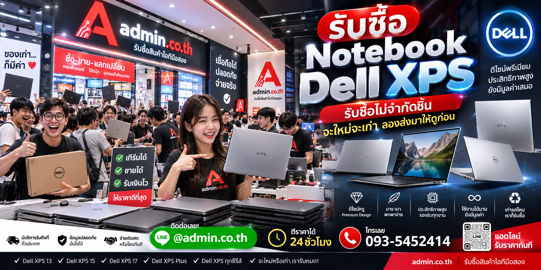 admin.co.th รับซื้ออุปกรณ์ไอที รับซื้อเครื่องเดียวถึงยกล็อต ติดต่อ LINE และโทร