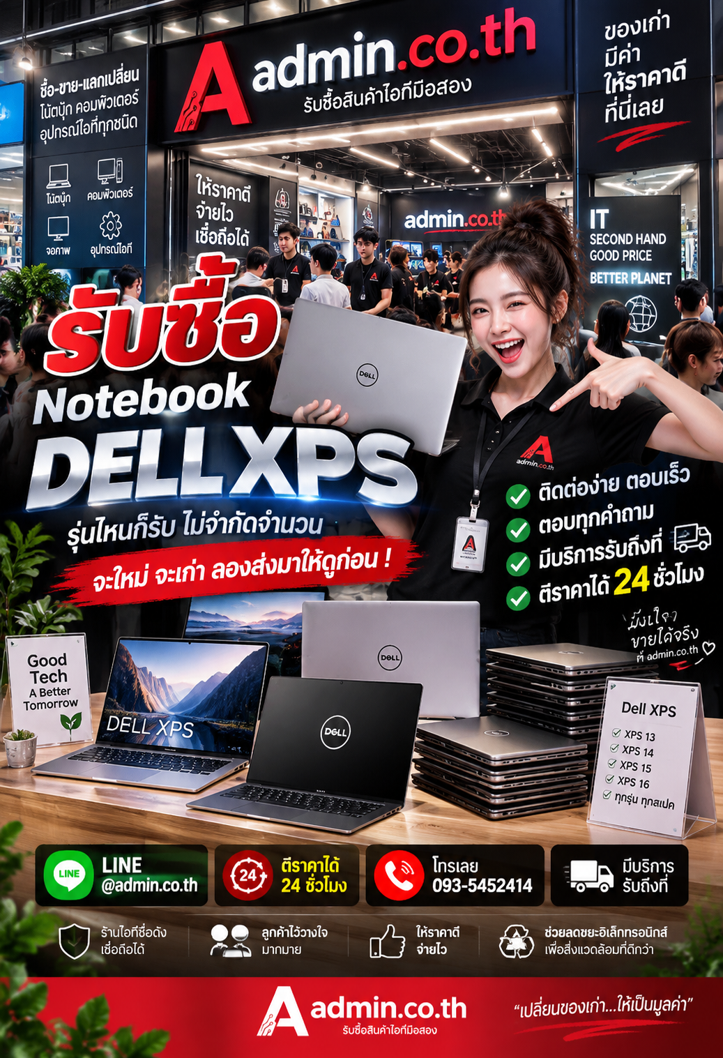 admin.co.th ติดต่อ LINE @admin.co.th โทร 093-5452414 ตอบเร็ว รับถึงที่