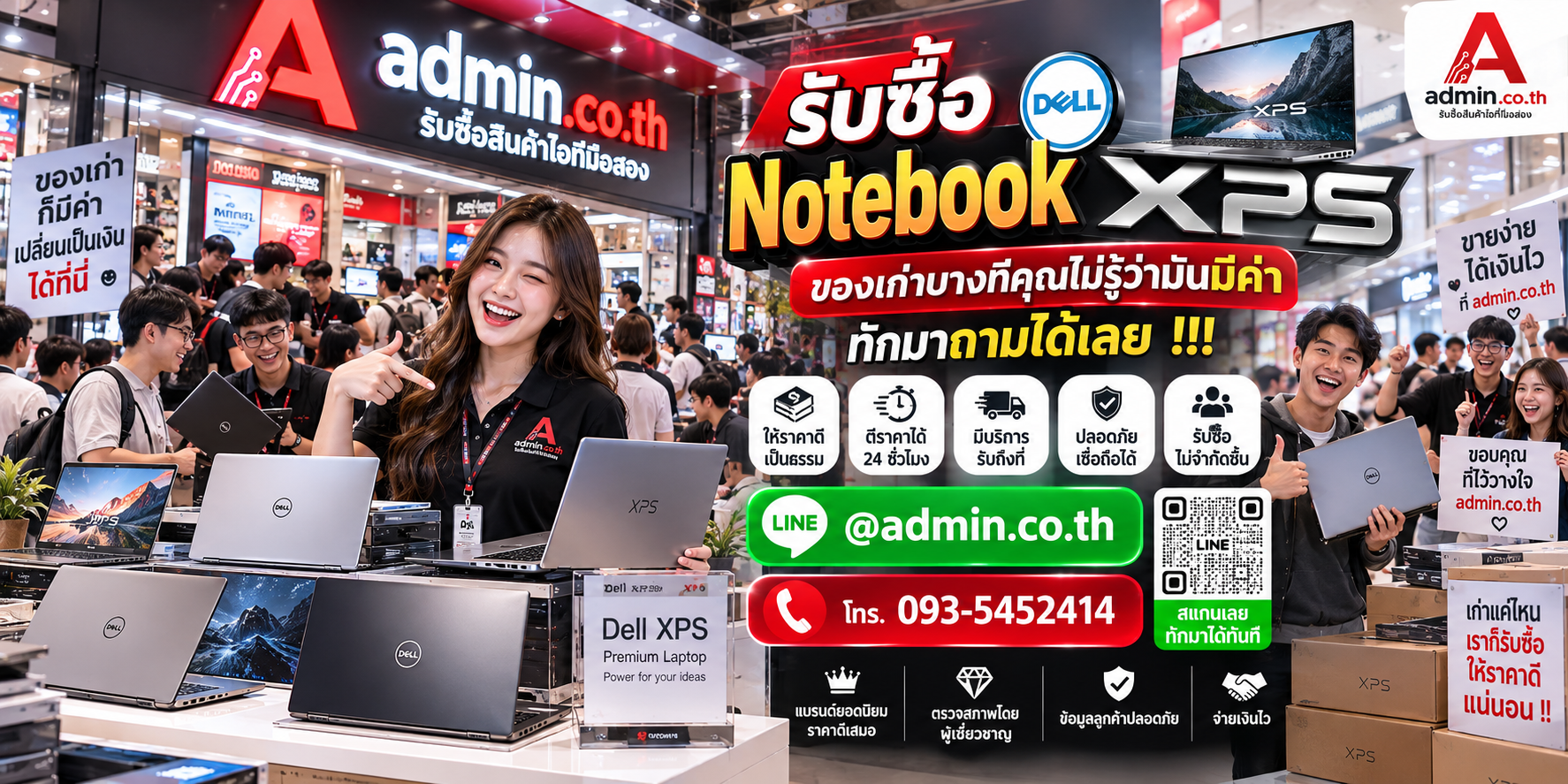 บรรยากาศร้าน admin.co.th รับซื้อ Notebook Dell XPS ติดต่อสะดวก ตอบเร็ว รับถึงที่