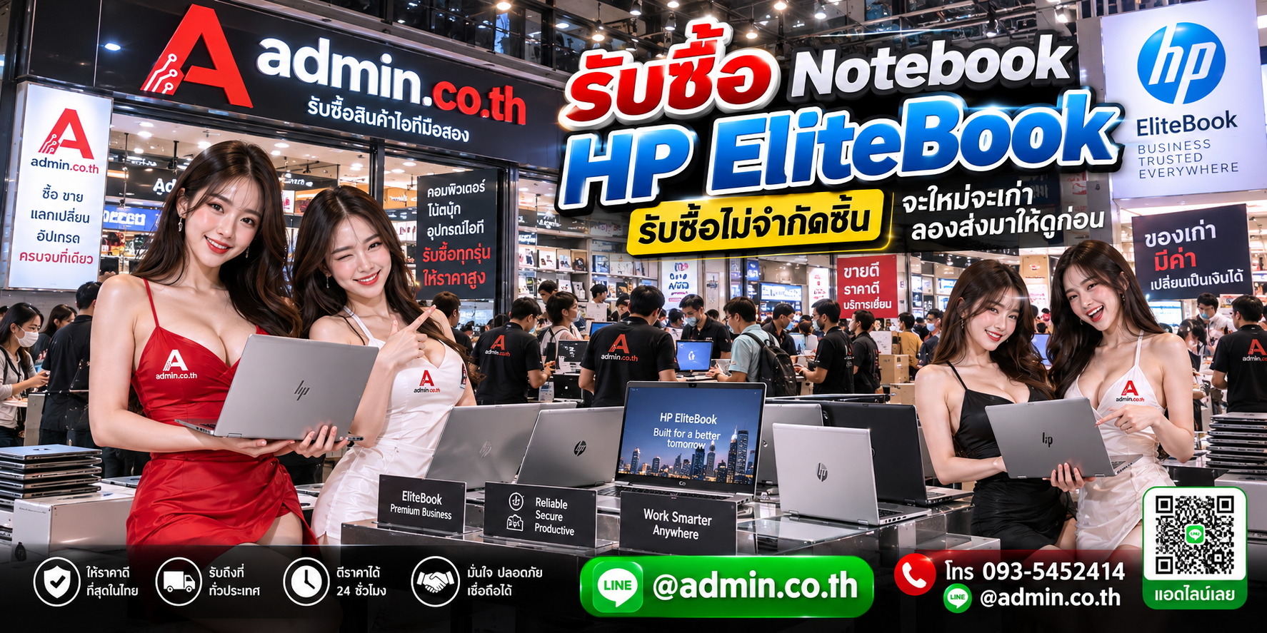 admin.co.th รับซื้อ Notebook HP EliteBook รับซื้อไม่จำกัดชิ้น ติดต่อ LINE และโทร