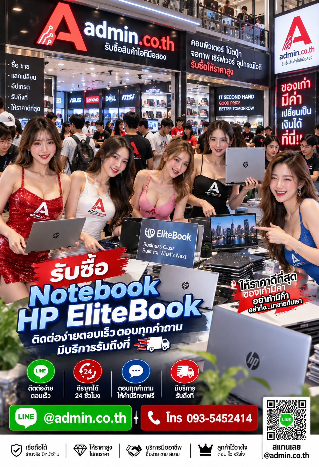 admin.co.th ติดต่อ LINE @admin.co.th โทร 093-5452414 รับซื้อ Notebook HP EliteBook