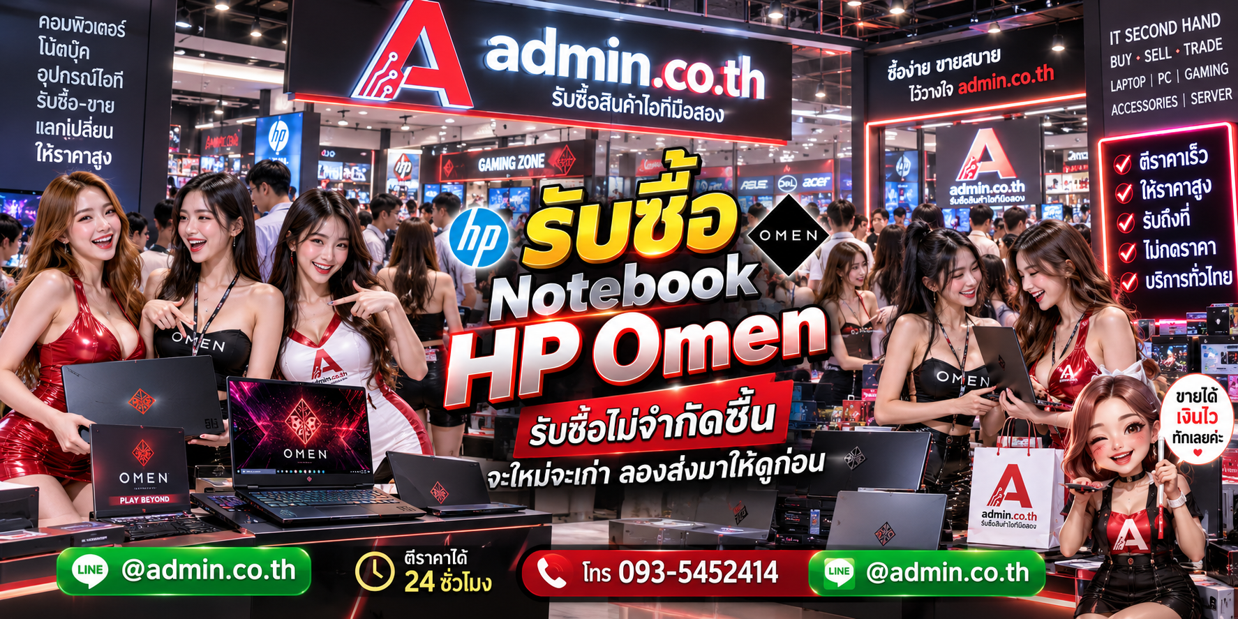 admin.co.th รับซื้อ Notebook HP Omen มือสอง รับซื้อไม่จำกัดชิ้น LINE และโทร