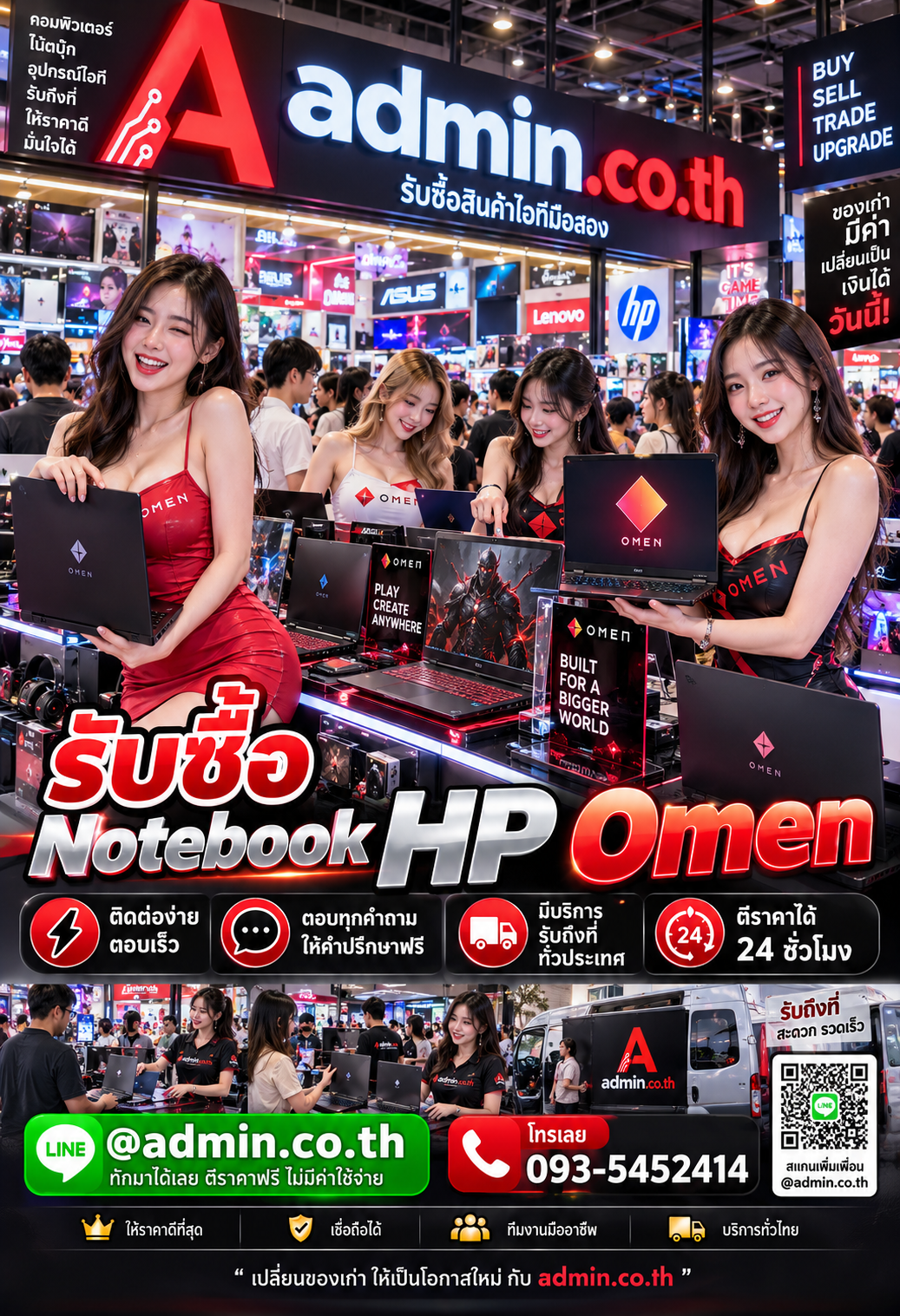 admin.co.th ติดต่อ LINE @admin.co.th โทร 093-5452414 ตอบเร็ว รับถึงที่