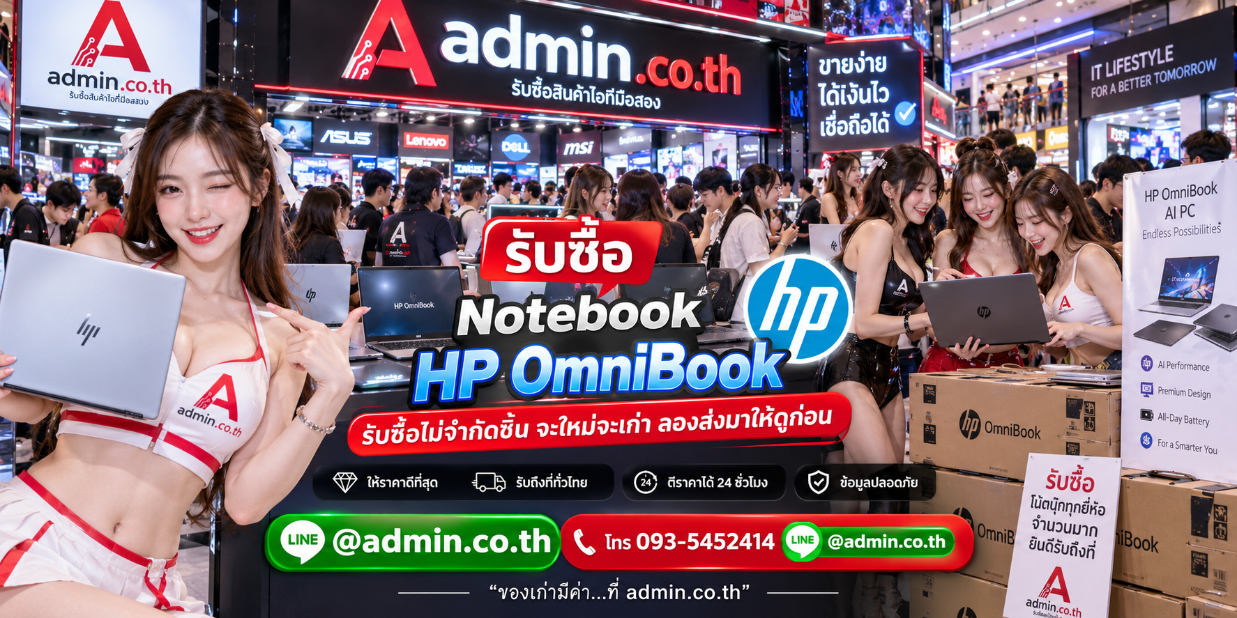 admin.co.th รับซื้อ Notebook HP OmniBook มือสอง เก่า รับซื้อไม่จำกัดชิ้น