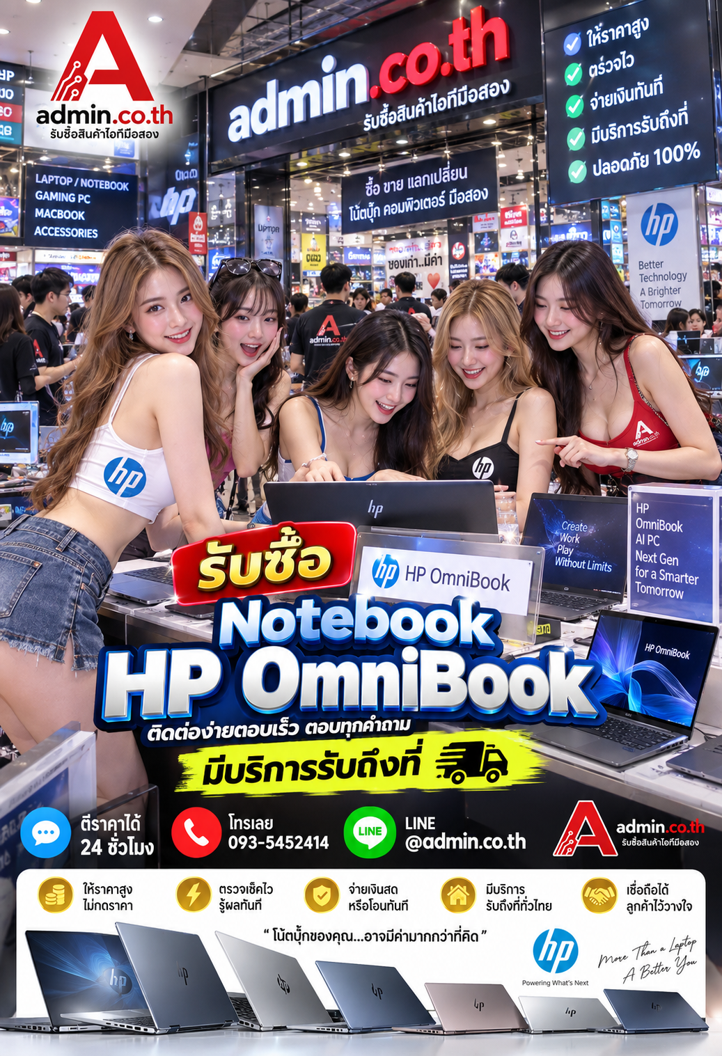 ติดต่อขาย Notebook HP OmniBook กับ admin.co.th ผ่าน LINE @admin.co.th โทร 093-5452414