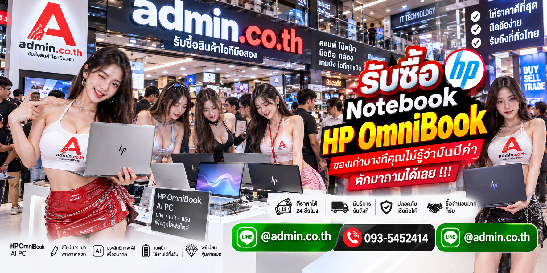 บรรยากาศ admin.co.th รับซื้อ Notebook HP OmniBook มือสอง ติดต่อสะดวก ตอบเร็ว มีบริการรับถึงที่