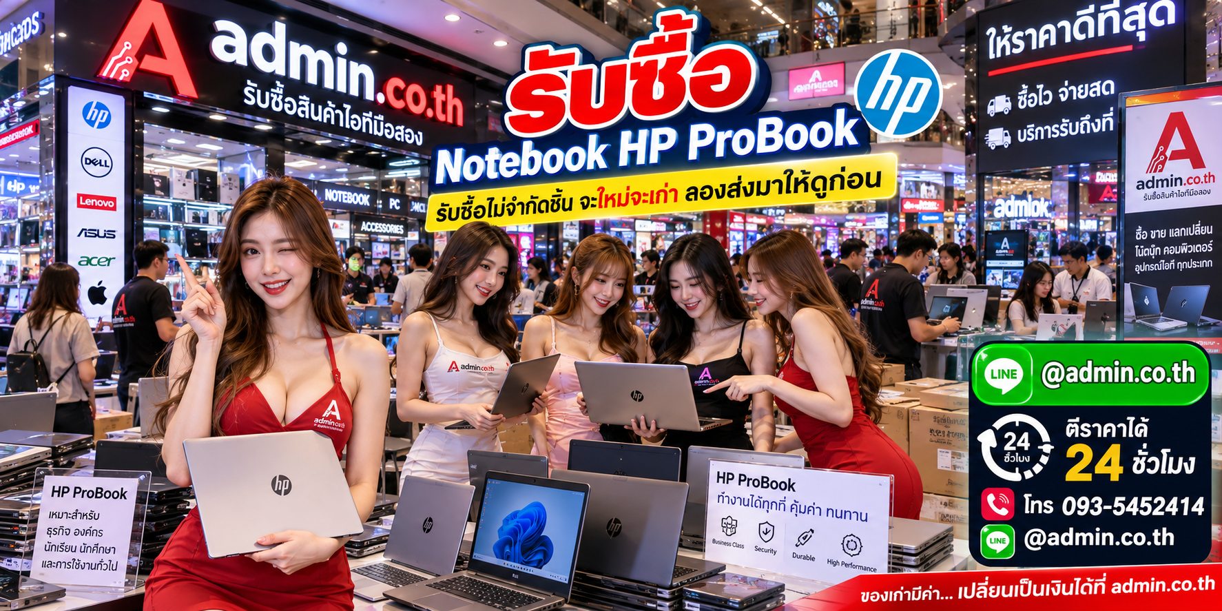admin.co.th รับซื้อ Notebook HP ProBook รับซื้อไม่จำกัดชิ้น ติดต่อ LINE และโทร