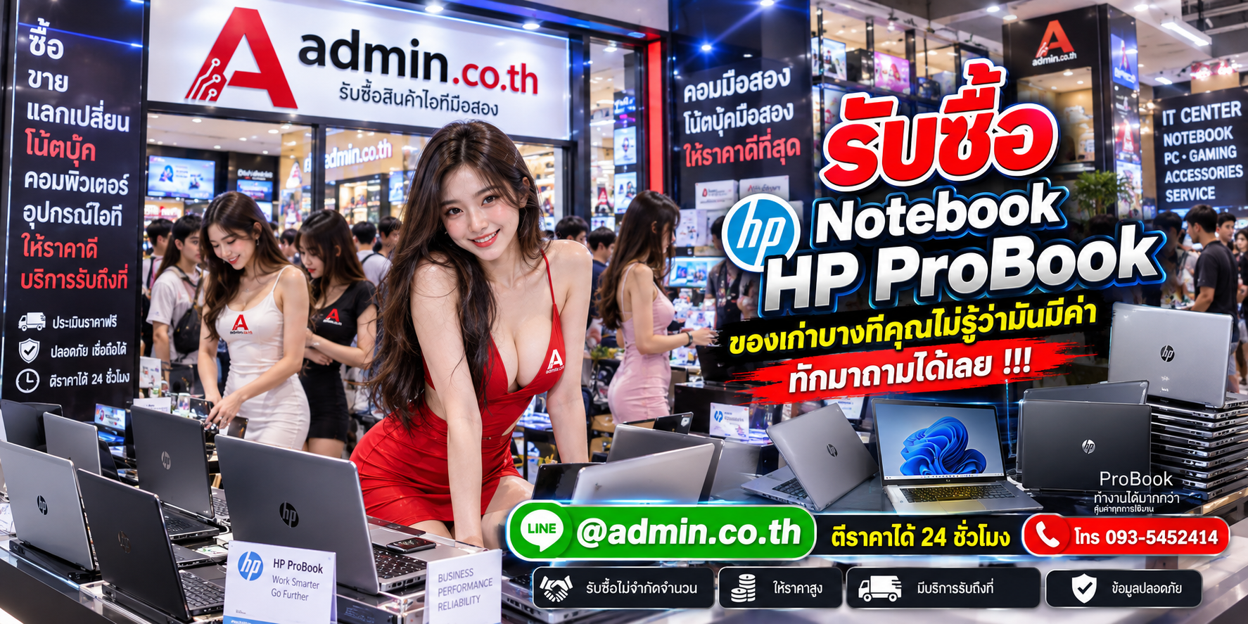 บรรยากาศร้าน admin.co.th รับซื้อ Notebook HP ProBook ติดต่อสะดวก ตอบเร็ว รับถึงที่