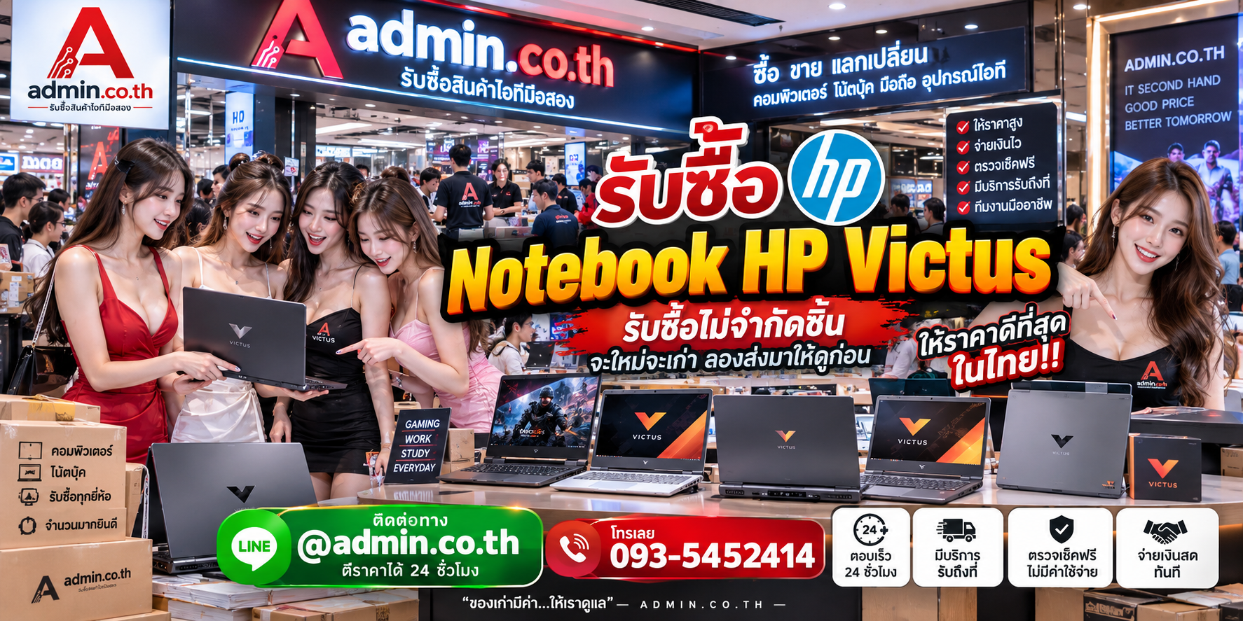 admin.co.th รับซื้อ Notebook HP Victus รับซื้อไม่จำกัดชิ้น ติดต่อ LINE และโทร
