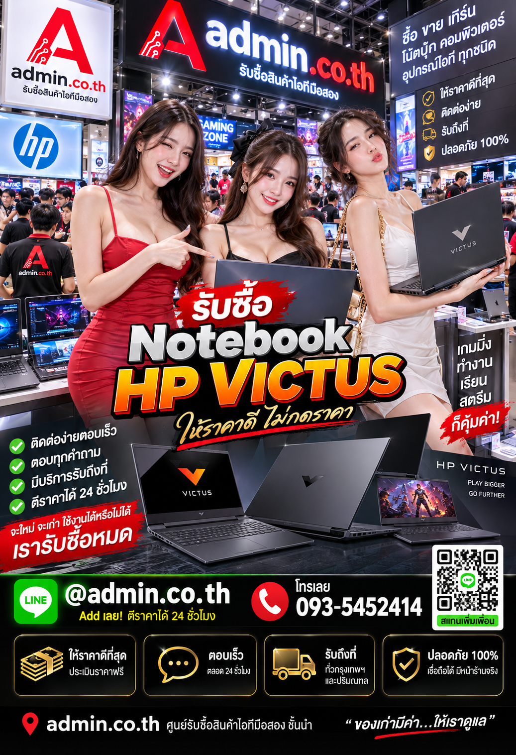 admin.co.th ติดต่อ LINE @admin.co.th โทร 093-5452414 ตอบเร็ว รับถึงที่