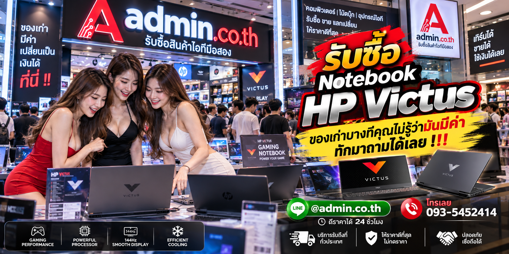 บรรยากาศ admin.co.th รับซื้อ Notebook HP Victus ติดต่อสะดวก ตอบเร็ว รับถึงที่