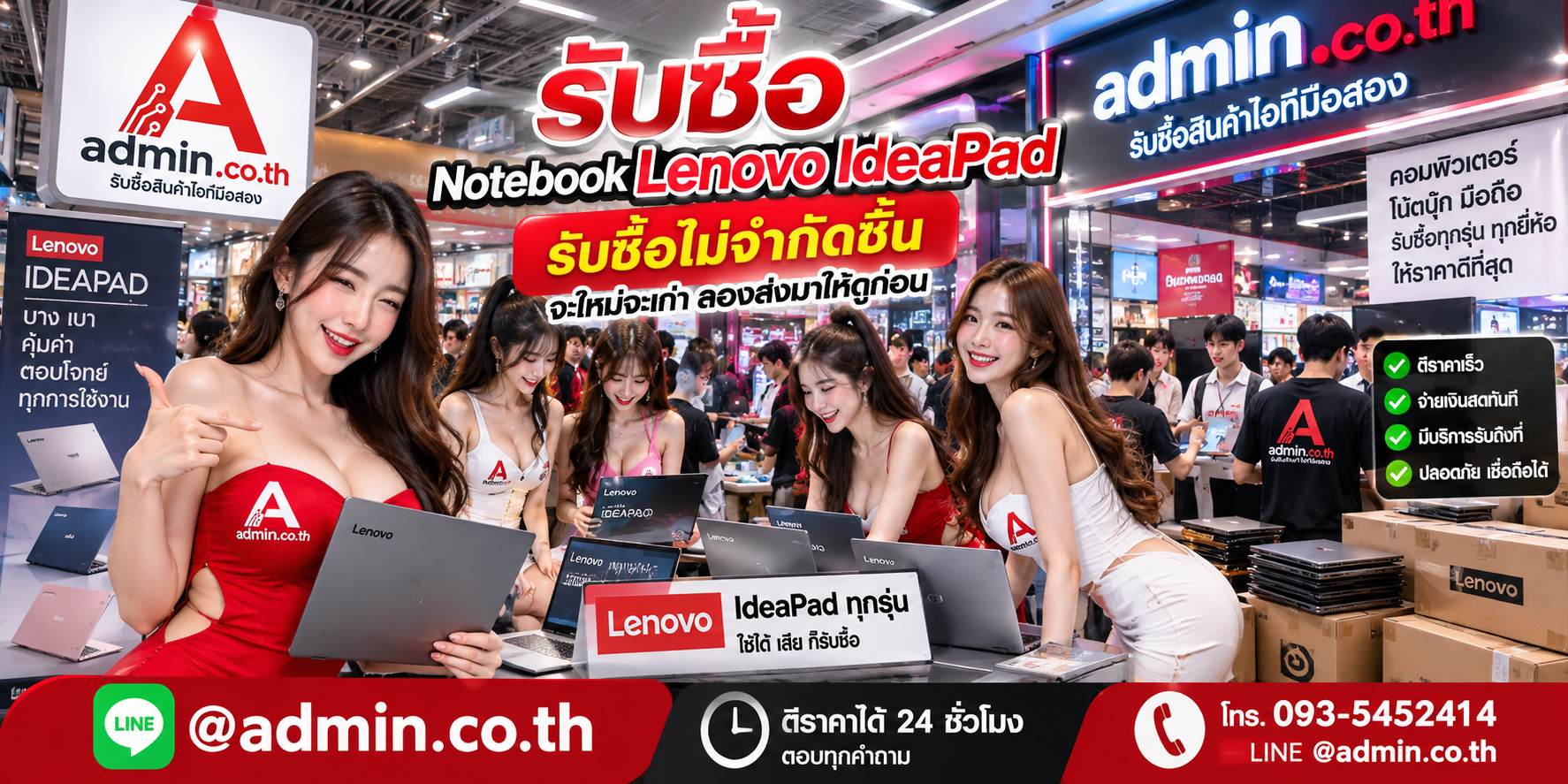 admin.co.th รับซื้อ Notebook Lenovo IdeaPad มือสอง เก่า รับซื้อเหมา ติดต่อ LINE และโทร