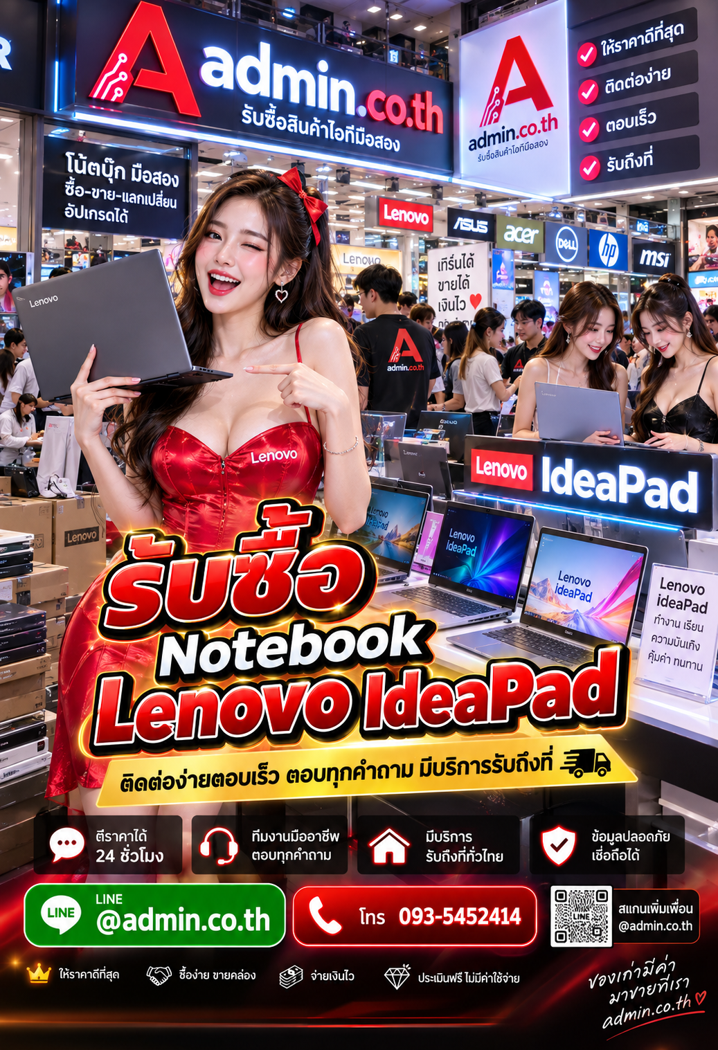 ติดต่อรับซื้อ Notebook Lenovo IdeaPad ทาง LINE @admin.co.th โทร 093-5452414