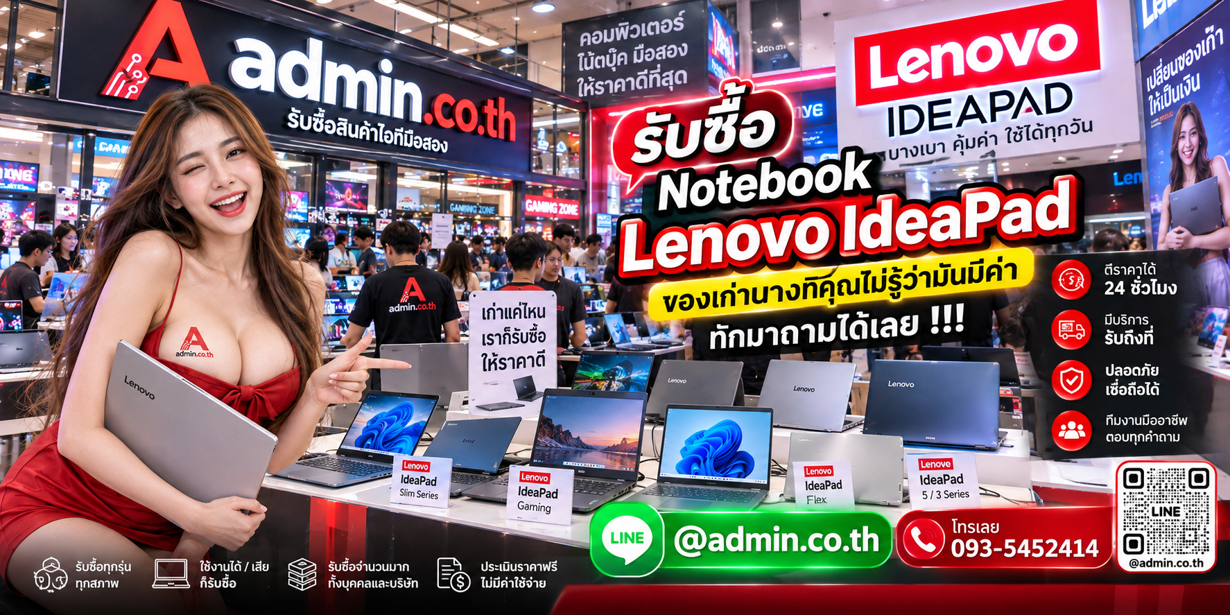 บรรยากาศ admin.co.th รับซื้อ Notebook Lenovo IdeaPad มือสอง ติดต่อสะดวก ตอบเร็ว รับถึงที่