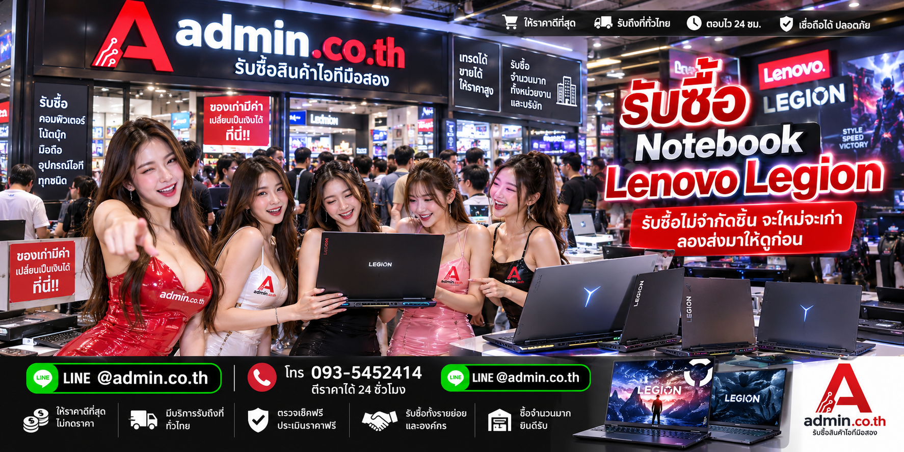 admin.co.th รับซื้อ Notebook Lenovo Legion มือสอง เก่า ด่วน รับถึงที่ LINE @admin.co.th