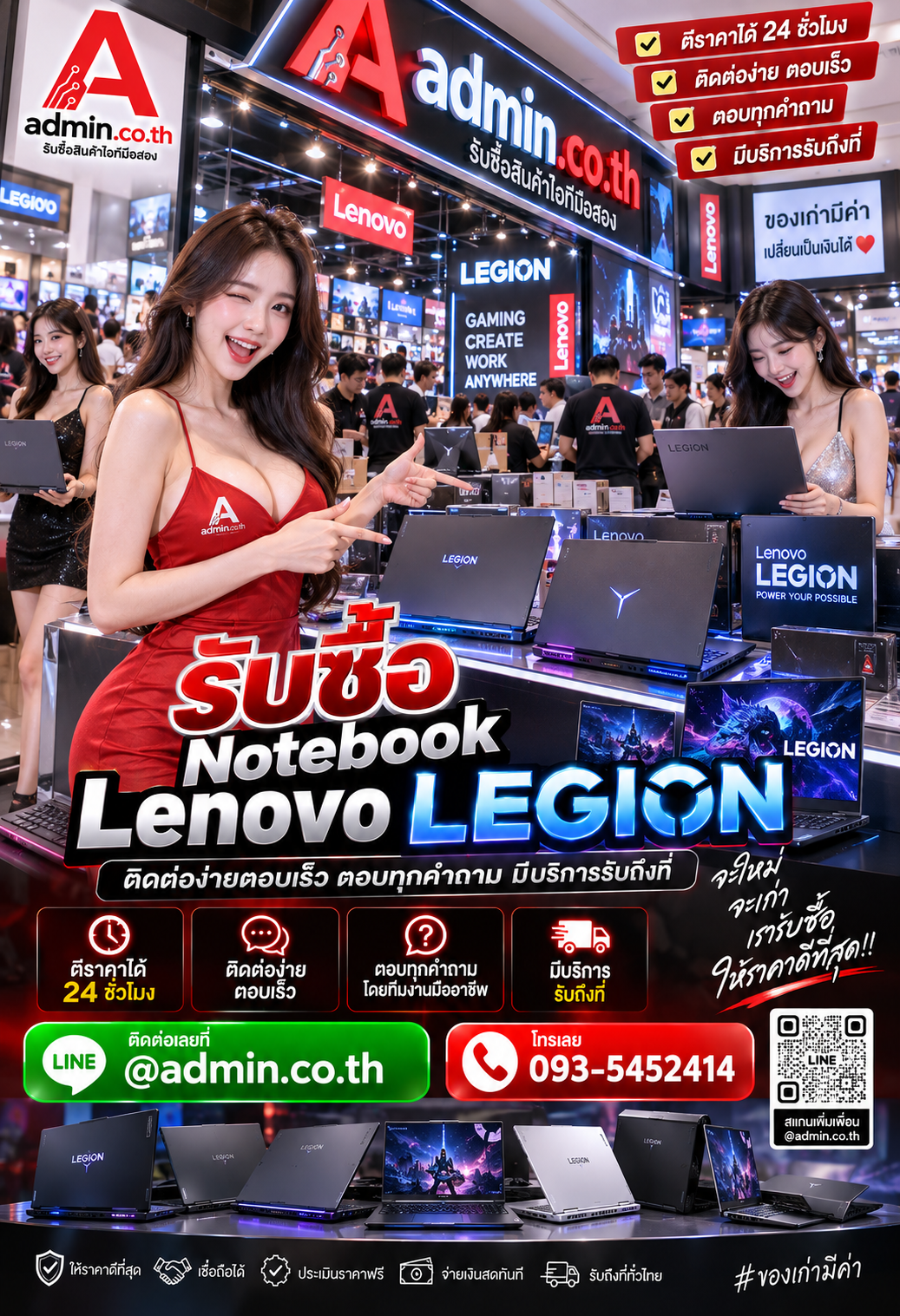 ติดต่อขาย Notebook Lenovo Legion ผ่าน LINE @admin.co.th โทร 093-5452414 ตีราคาได้ 24 ชั่วโมง