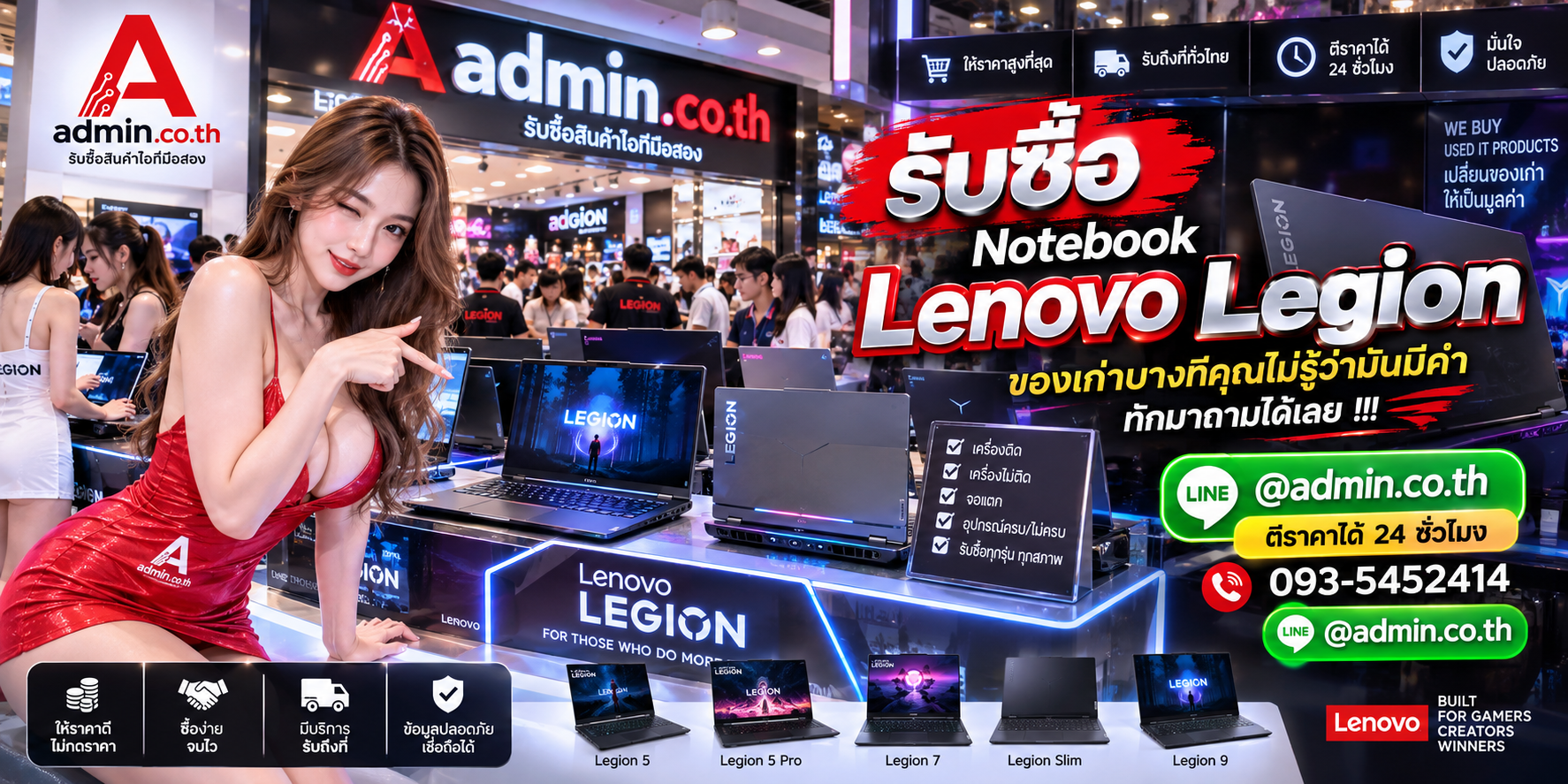 ร้าน admin.co.th รับซื้อ Notebook Lenovo Legion มือสอง ติดต่อสะดวก ตอบเร็ว รับถึงที่