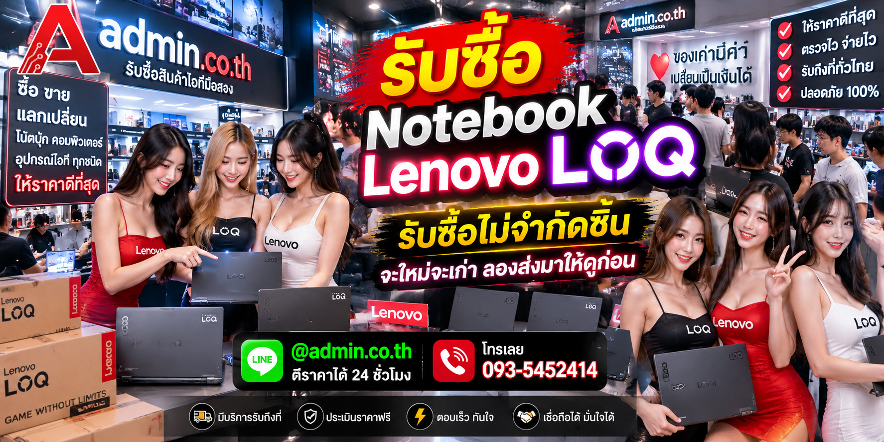 admin.co.th รับซื้อ Notebook Lenovo LOQ รับซื้อไม่จำกัดชิ้น ติดต่อ LINE และโทร