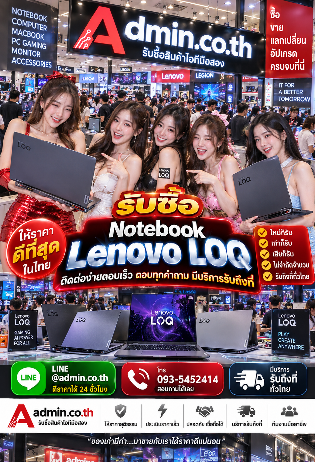 admin.co.th ติดต่อ LINE @admin.co.th โทร 093-5452414 เพื่อประเมิน Notebook Lenovo LOQ