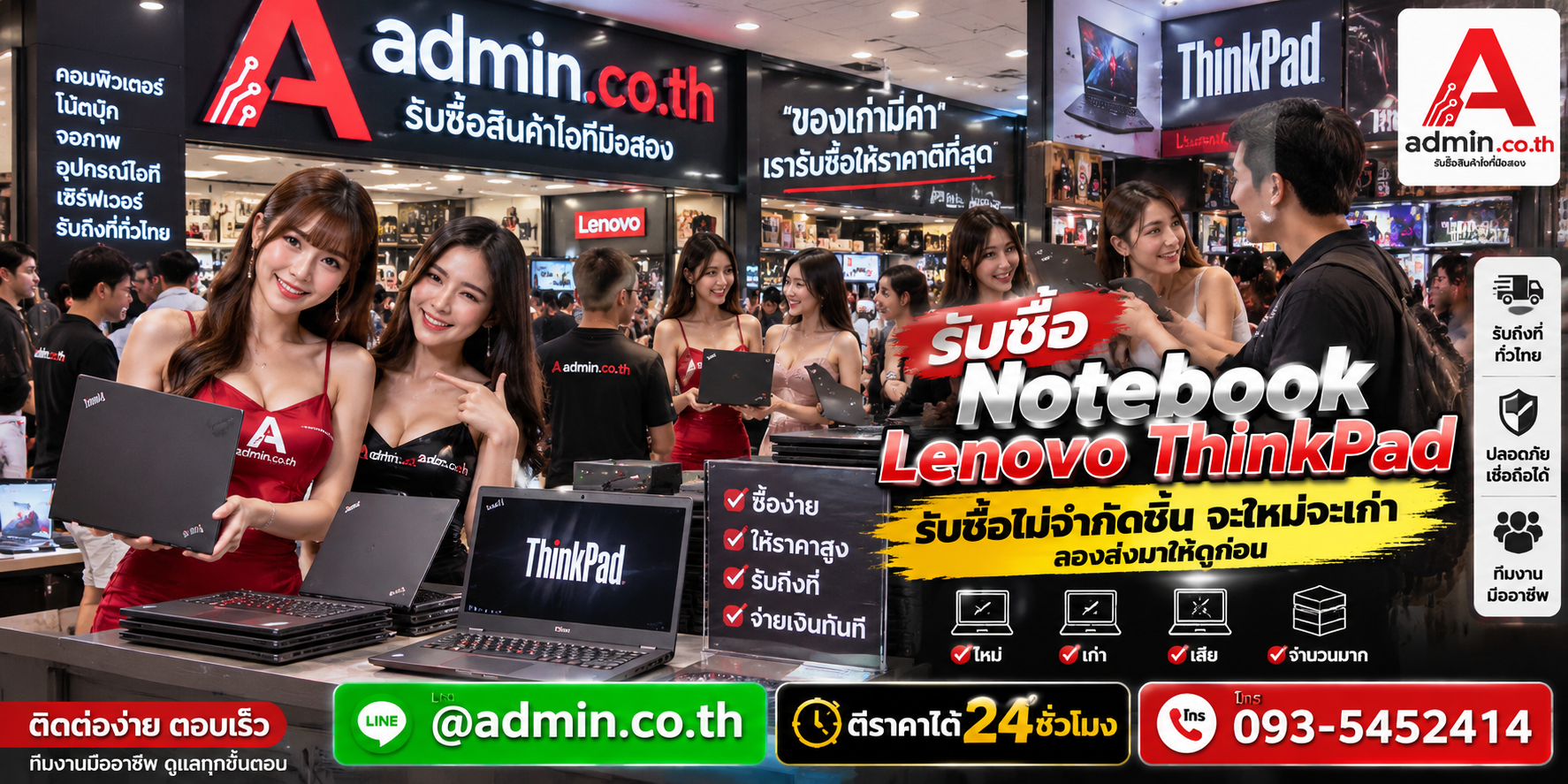 admin.co.th รับซื้อ Notebook Lenovo ThinkPad รับซื้อไม่จำกัดชิ้น ติดต่อ LINE และโทร
