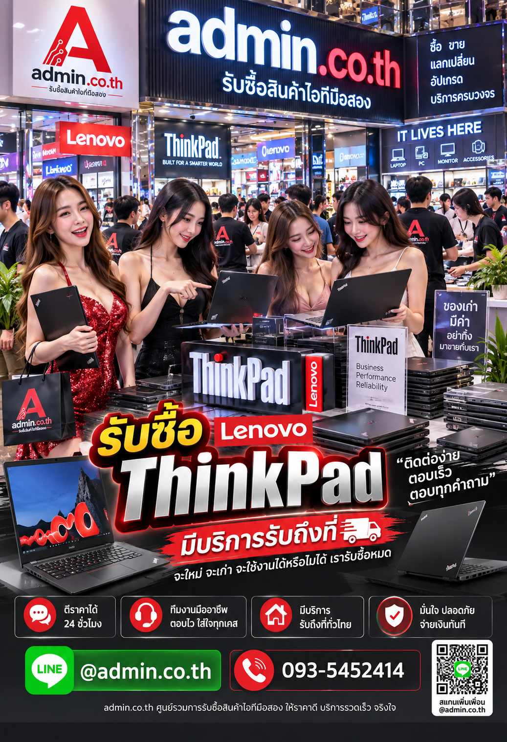 admin.co.th ติดต่อ LINE @admin.co.th โทร 093-5452414 ตอบเร็ว รับถึงที่
