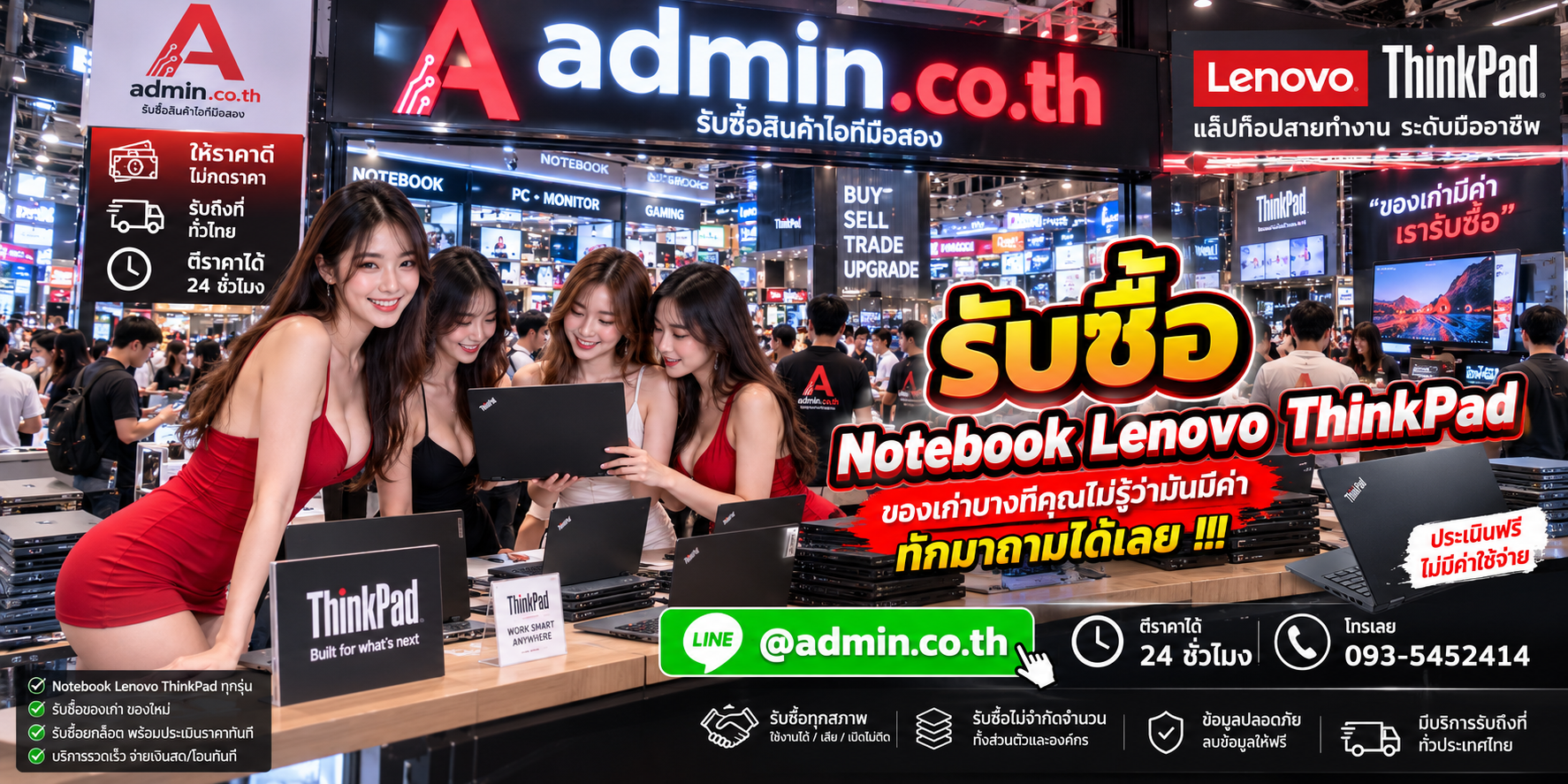 บรรยากาศร้าน admin.co.th รับซื้อ Notebook Lenovo ThinkPad ติดต่อสะดวก ตอบเร็ว รับถึงที่