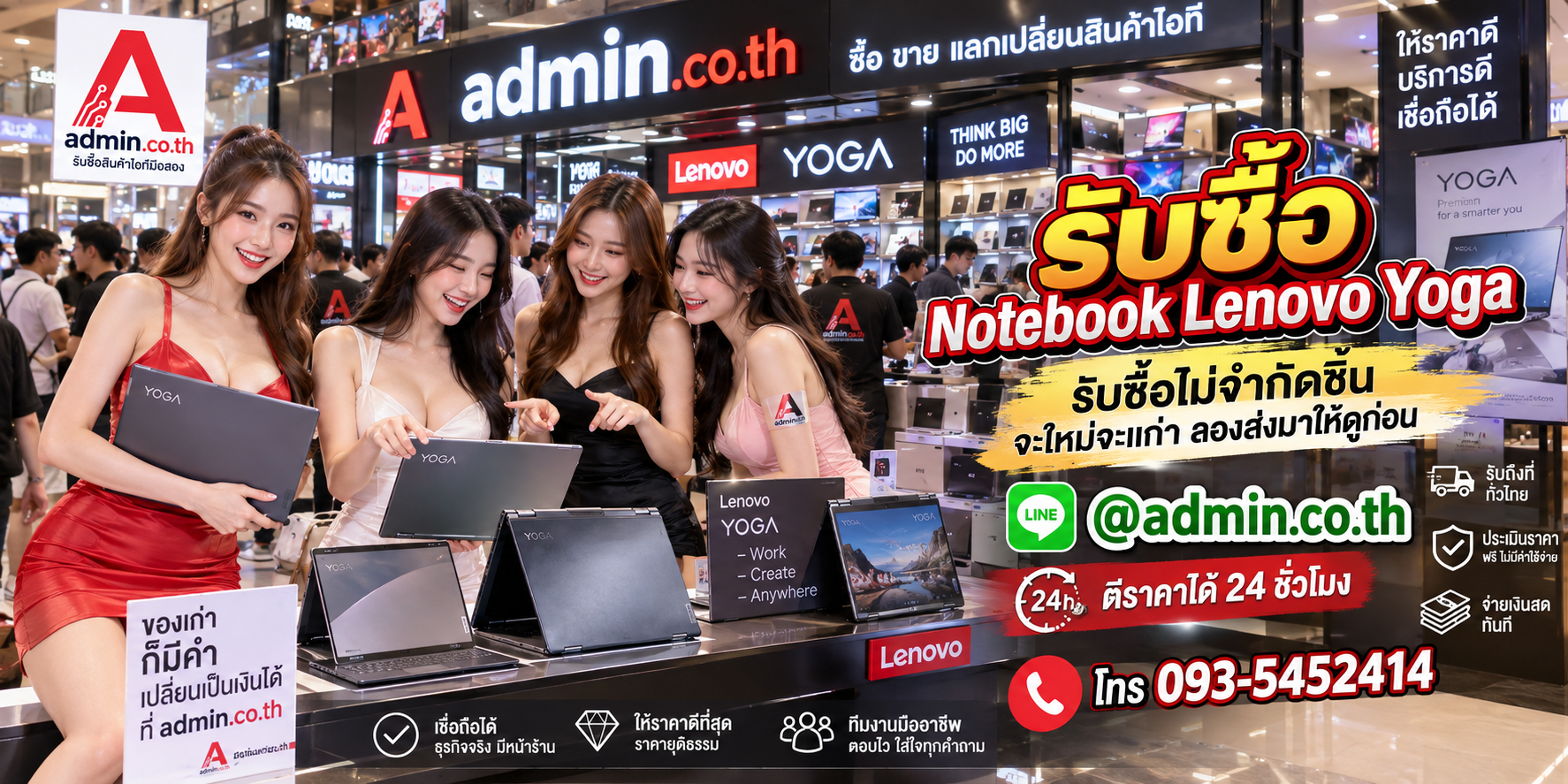 admin.co.th รับซื้อ Notebook Lenovo Yoga มือสอง ติดต่อ LINE และโทร
