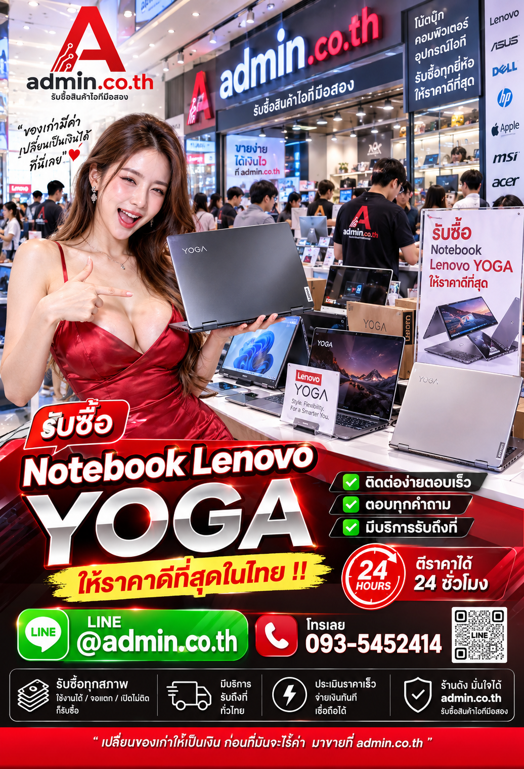 admin.co.th ติดต่อ LINE @admin.co.th รับซื้อ Notebook Lenovo Yoga โทร 093-5452414 ตอบเร็ว รับถึงที่