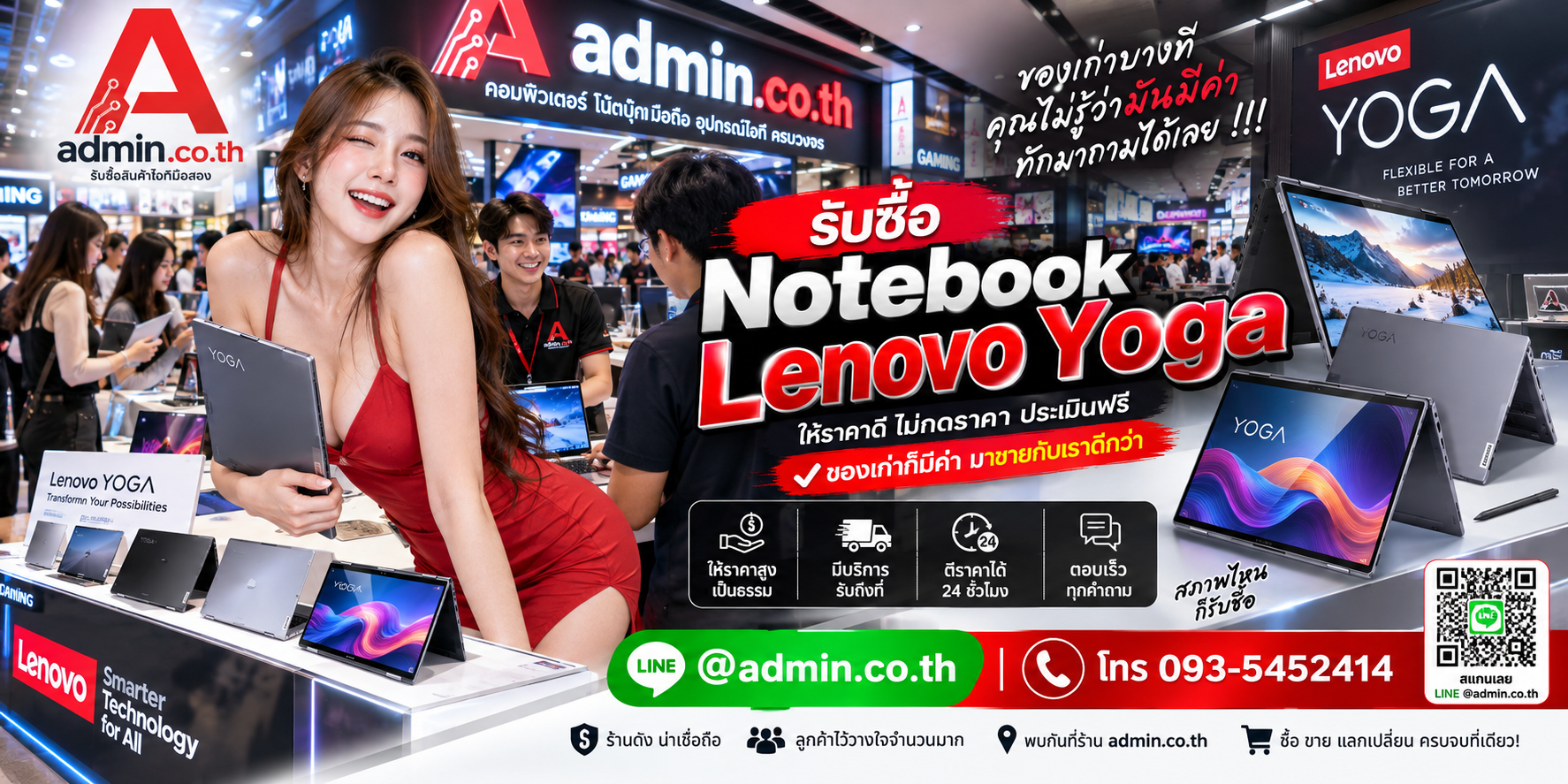บรรยากาศร้าน admin.co.th รับซื้อ Notebook Lenovo Yoga ติดต่อสะดวก ตอบเร็ว รับถึงที่
