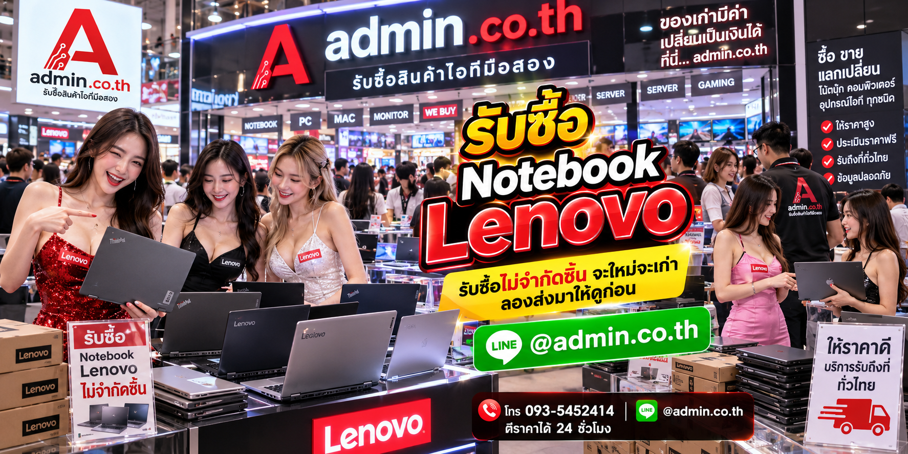 admin.co.th รับซื้อ Notebook Lenovo รับซื้อไม่จำกัดชิ้น ติดต่อ LINE และโทร