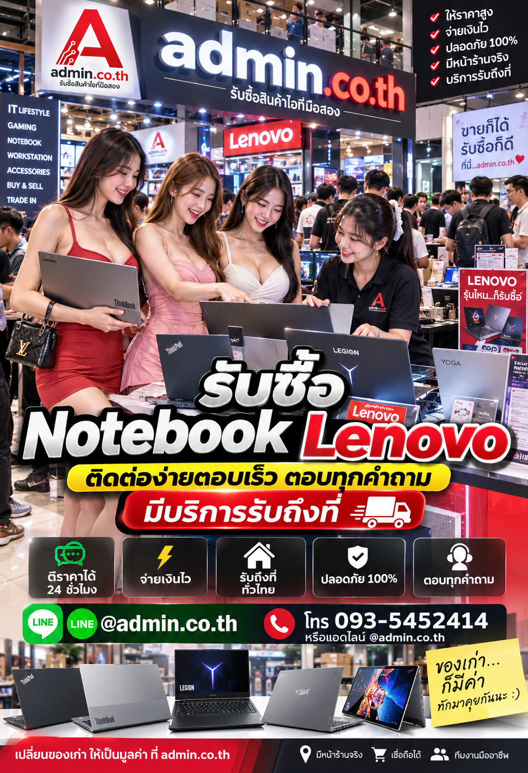 admin.co.th ติดต่อ LINE @admin.co.th โทร 093-5452414 ตอบเร็ว รับถึงที่