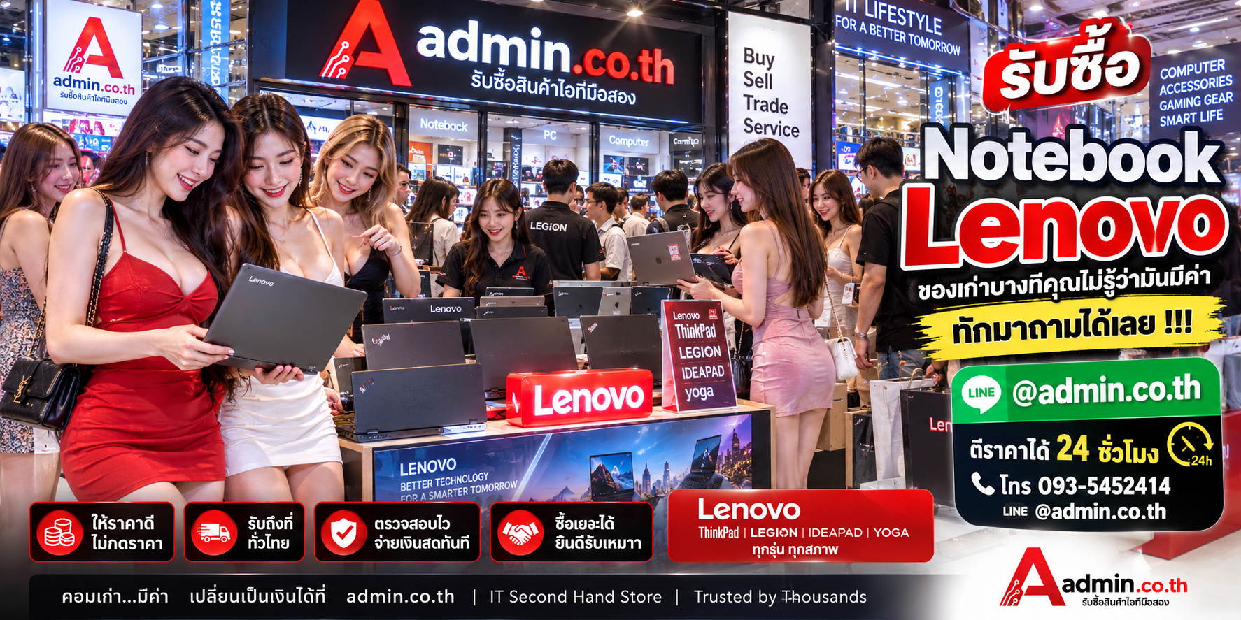 บรรยากาศร้าน admin.co.th รับซื้อ Notebook Lenovo ติดต่อสะดวก ตอบเร็ว รับถึงที่