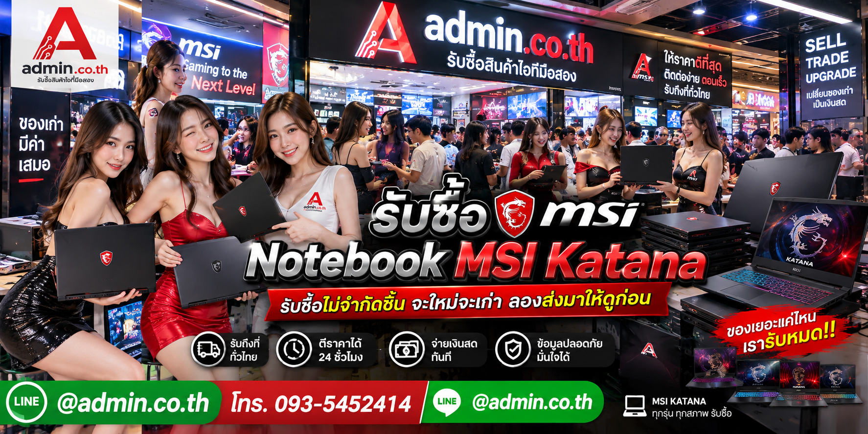 รับซื้อ Notebook MSI Katana ไม่จำกัดชิ้น ติดต่อ LINE @admin.co.th โทร 093-5452414