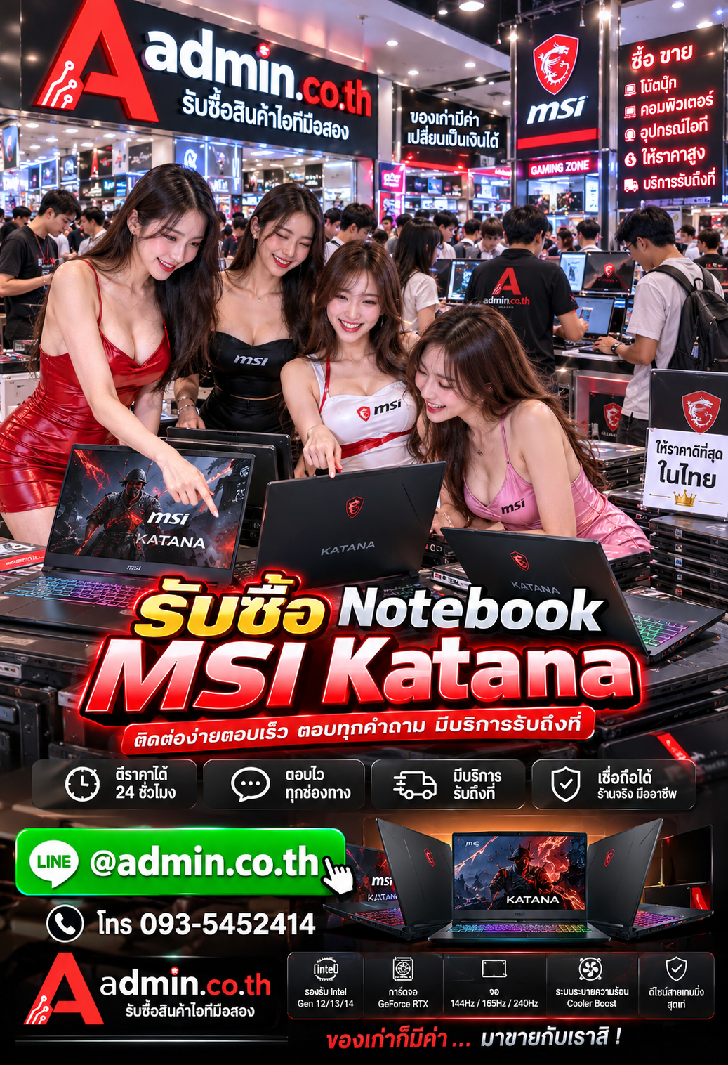 รับซื้อ Notebook MSI Katana ติดต่อ LINE @admin.co.th โทร 093-5452414