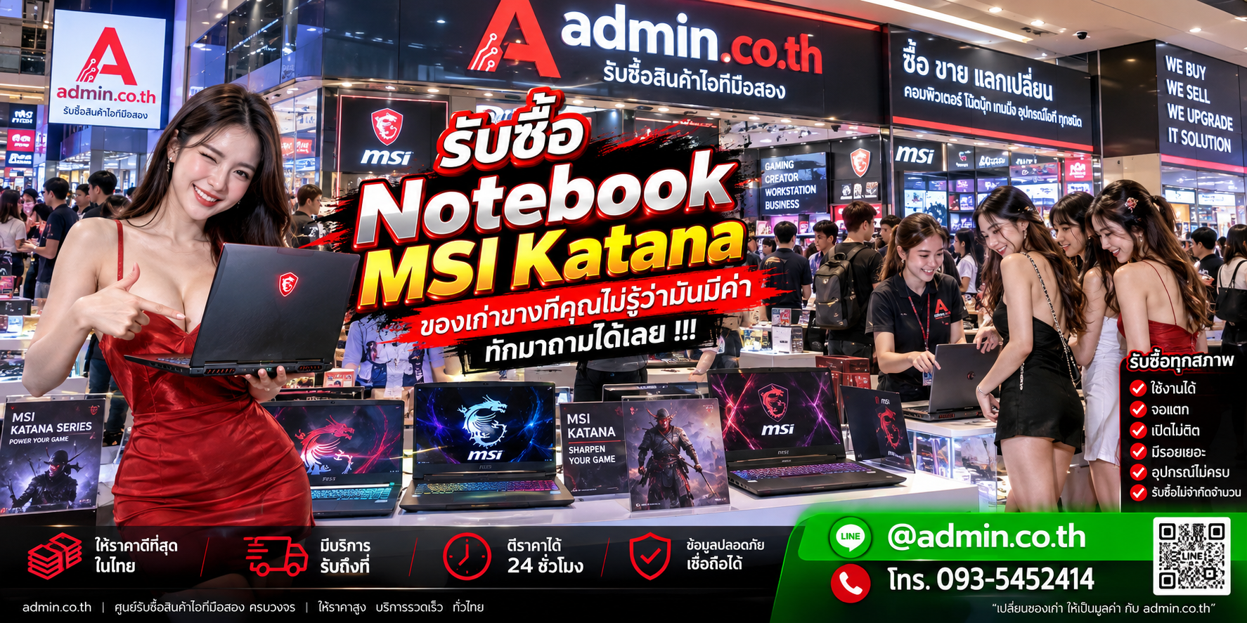 รับซื้อ Notebook MSI Katana ให้ราคาตามรุ่นและสภาพ ติดต่อ admin.co.th
