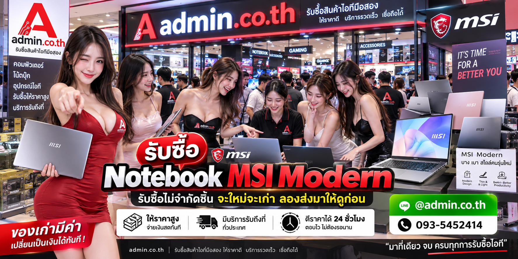 admin.co.th รับซื้อ Notebook MSI Modern ติดต่อ LINE และโทร