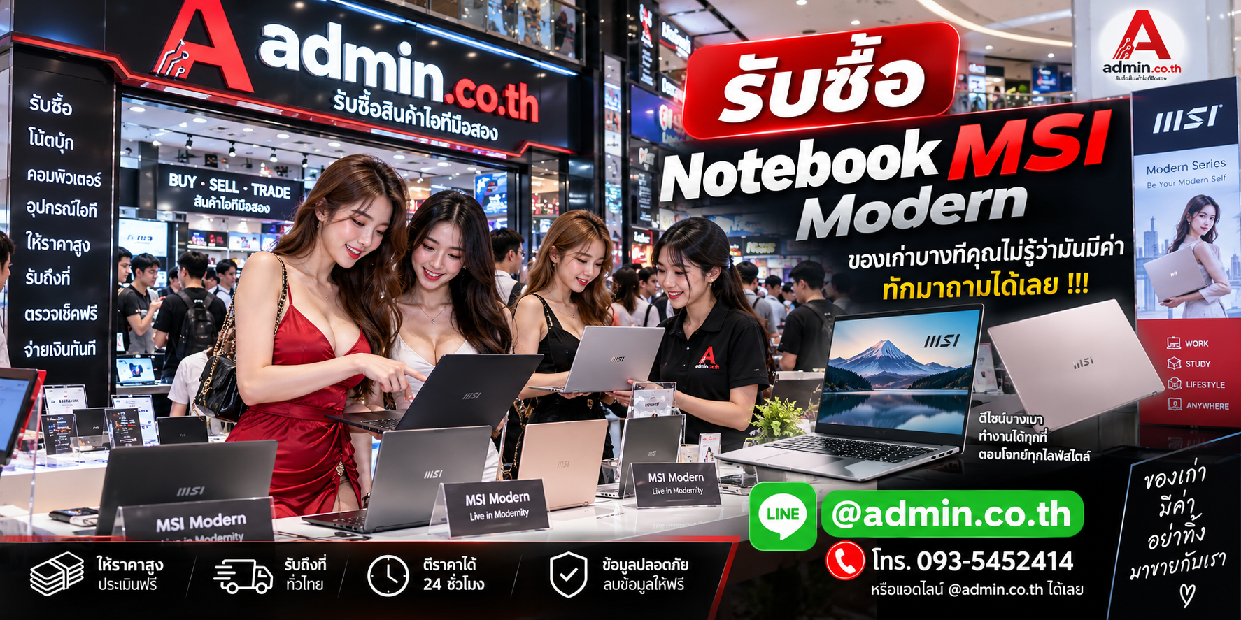 บรรยากาศร้าน admin.co.th รับซื้อ Notebook MSI Modern ติดต่อสะดวก ตอบเร็ว รับถึงที่