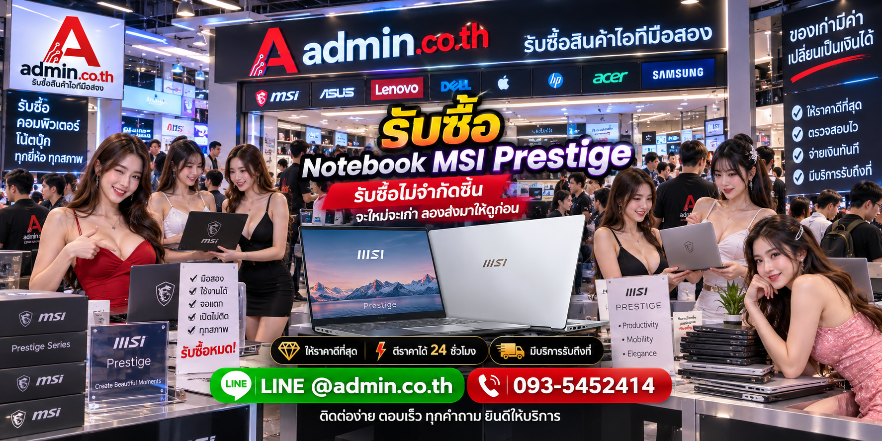 admin.co.th รับซื้อ Notebook MSI Prestige รับซื้อไม่จำกัดชิ้น ติดต่อ LINE และโทร